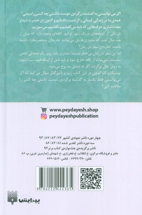 پیش از آنکه قهوه ات سرد شود