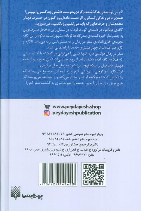 پیش از آنکه خاطره ات محو شود