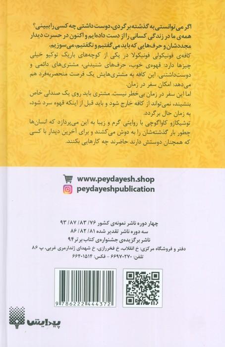 قصه های کافه ی کوچک قدیمی