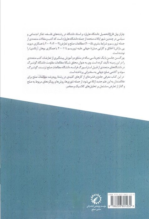 صلح 1 (مطالعات صلح و صلح پژوهی)