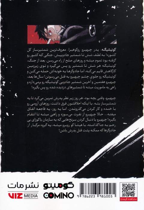 مانگا فارسی کاگوراباچی 1 (کمیک استریپ)