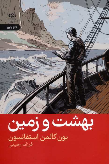 بهشت و زمین