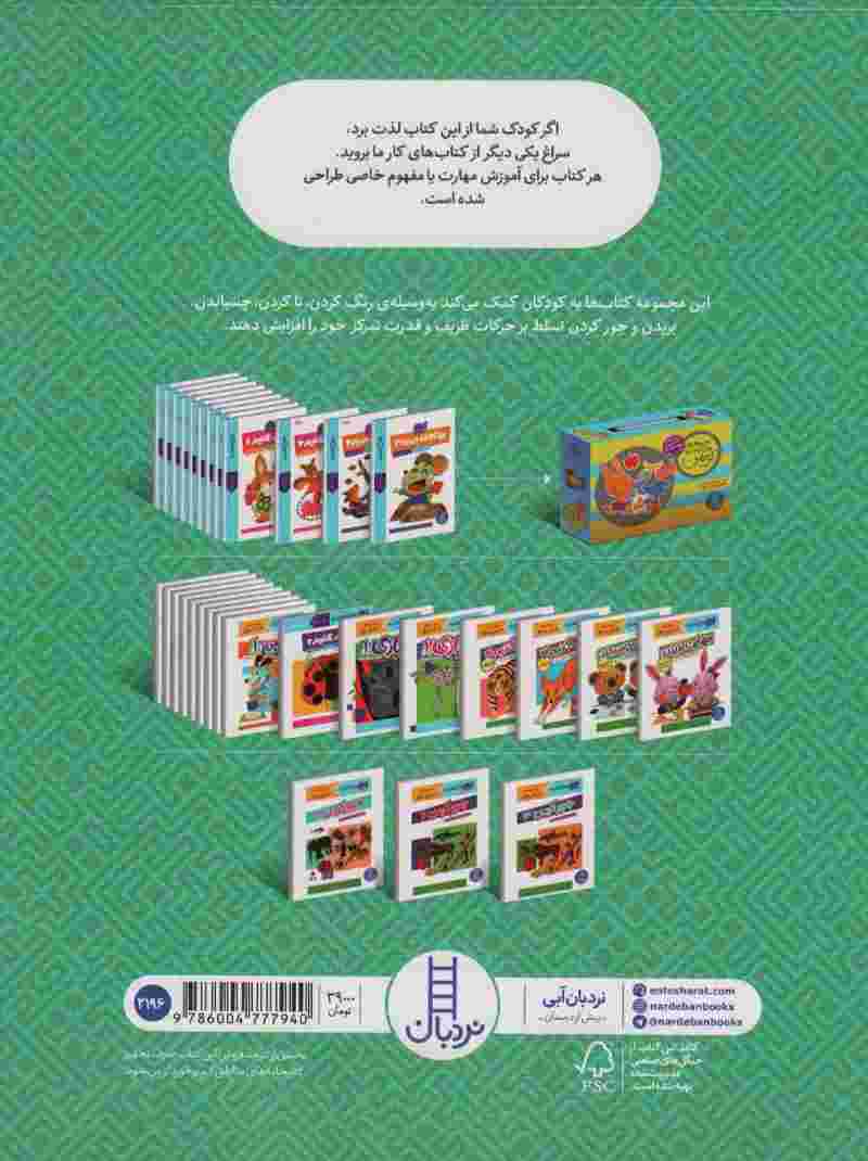 جور کردن 1 (کتاب کار کومن)،(گلاسه)