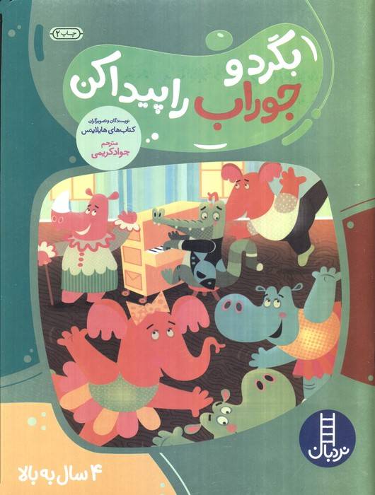 بگرد و جوراب را پیدا کن