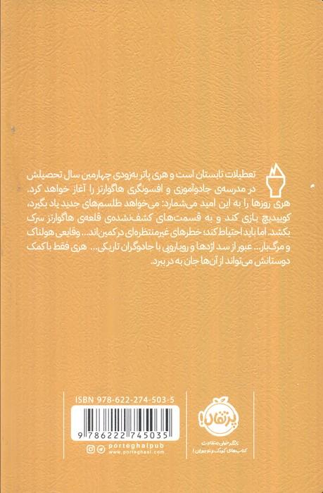 هری پاتر و جام آتش 4