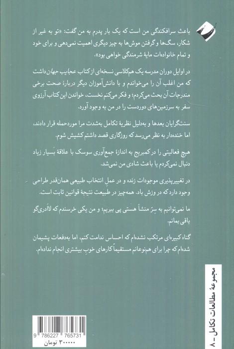 زندگی نامه خودنوشت داروین