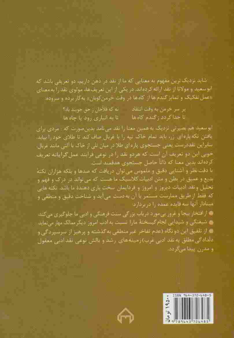 نقد ادبی در ادبیات کلاسیک فارسی
