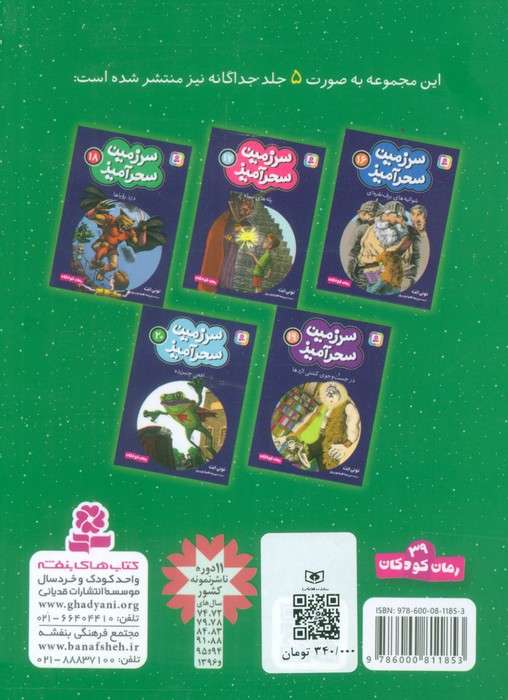 سرزمین سحرآمیز 4 (جلدهای 16تا20)