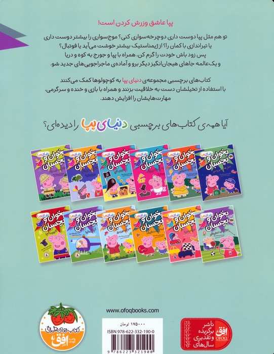 دنیای پپا 49 (بخوان و بچسبان:ورزش های هیجان انگیز)،(گلاسه)