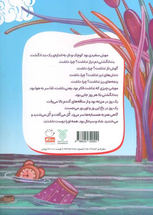 بند انگشتی موش قایق سوار