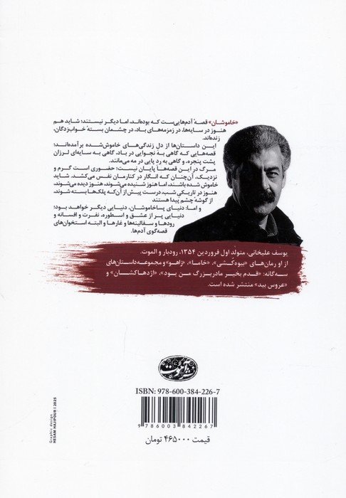 خاموشان