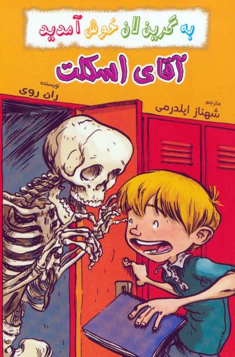 مجموعه به گرین لان خوش آمدید (4جلدی)