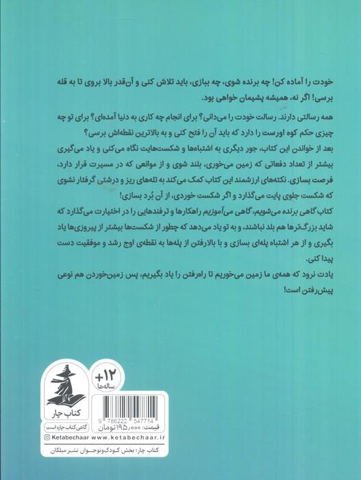 گاهی برنده می شویم گاهی می آموزیم