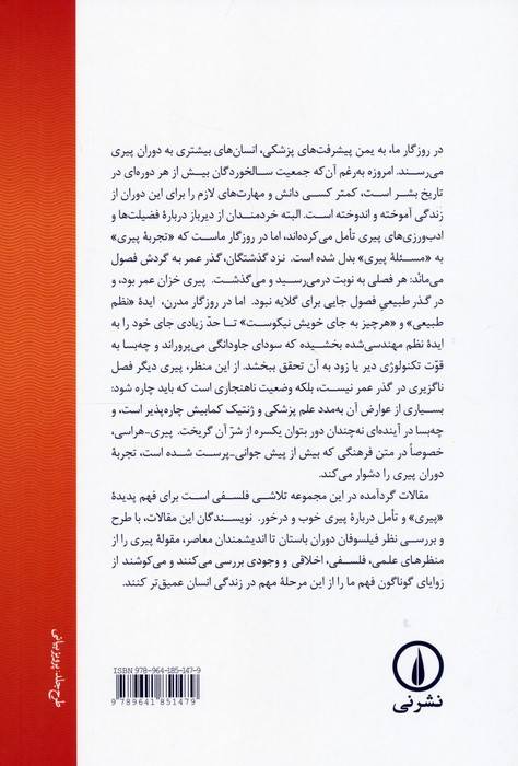 درباره پیری (مقالاتی فلسفی از:سیسرو،مارتا نوسباوم،هالوار فاسهایم،کریستانا آرپ...)