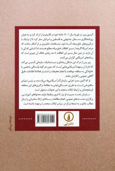 در برابر وجدان خویش (تاریخ پنهان چگونگی بهره گیری از ایالات متحده در شکل گیری اسرائیل)