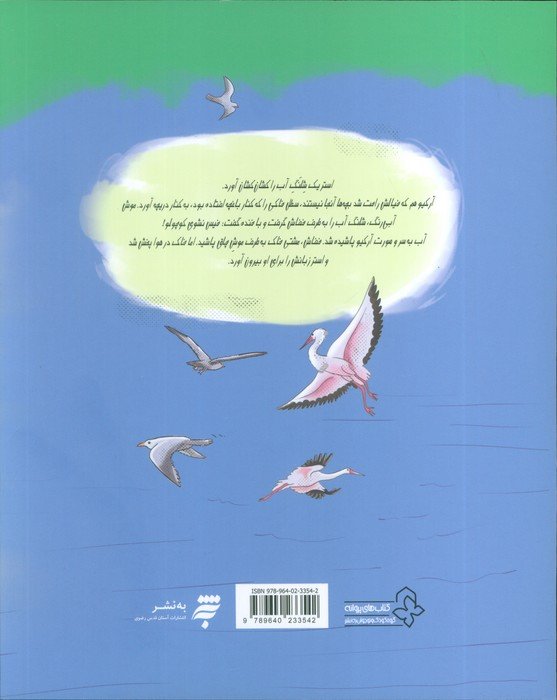 شهرزاد،دختر شرقی 10 (پرواز با درناها)