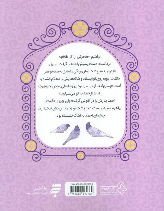 هشت بهشت 13 (شیرهای گرسنه)،(داستان های دلنشین از زندگی امام عسکری (ع))