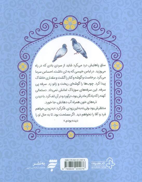 هشت بهشت 14 (دلقک خاکستر نشین)،(داستان های دلنشین از زندگی امام زمان (ع))