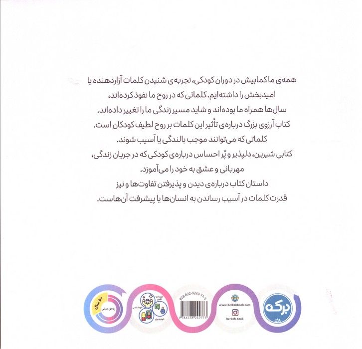 آرزوی بزرگ (کتابی درباره درک تفاوت ها و احترام گذاشتن به دیگران)