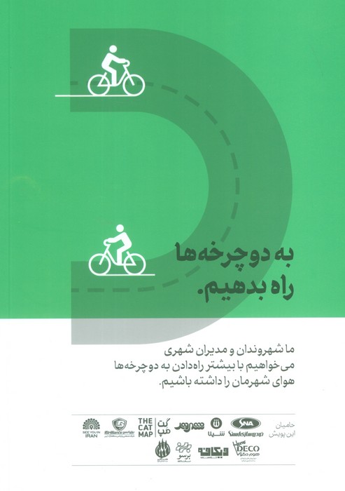 مجله حوالی ما و فضای اطرافمان 3 (باشگاه و ورزشگاه)