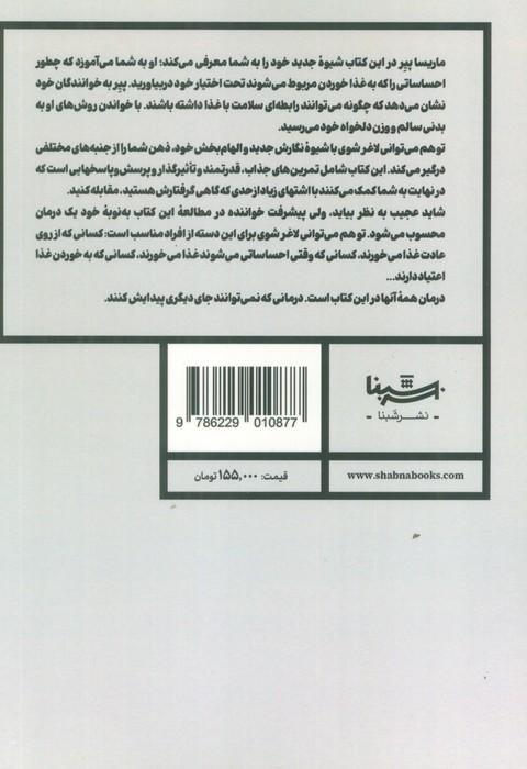 تو هم می توانی لاغر شوی