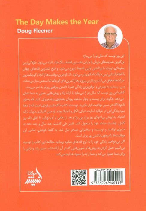 این روز توست که سال تو را می سازد (با خلق یک روز موفق،کل زندگی تان را سرشار از پیروزی کنید)