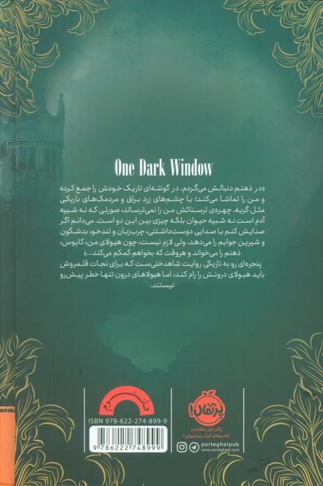 پنجره ای رو به تاریکی