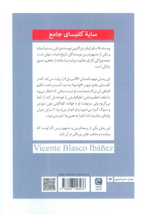 سایه کلیسای جامع