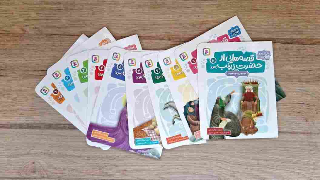 مجموعه کتاب آویزدار قصه هایی از حضرت زینب (10جلدی،گلاسه)