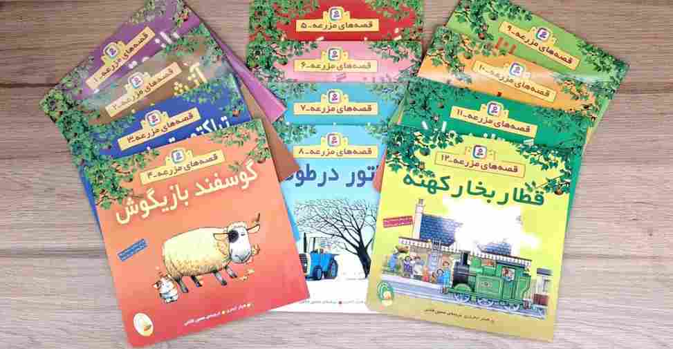 مجموعه کتاب آویزدار قصه های مزرعه (12جلدی)
