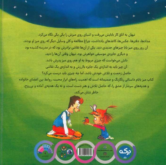 میز بابام (داستانی صمیمانه درباره ی اهمیت راه های ابراز محبت و خانواده دوستی)