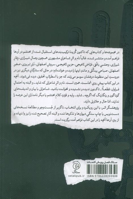 موکب ترکیب (گزیده ای از ترکیب بندی های عاشورایی مهجور بر اساس منابع خطی،چاپ سنگی،تصحیح شده)