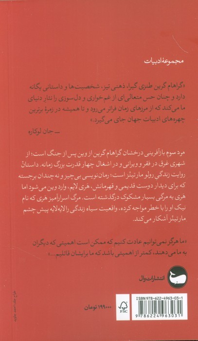 مرد سوم
