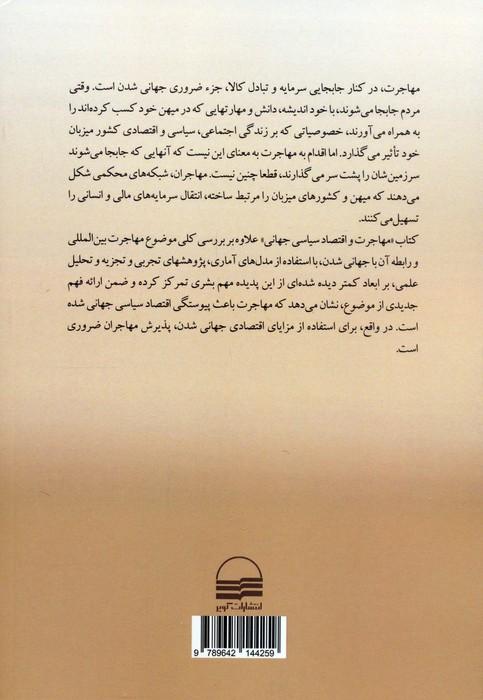 مهاجرت و اقتصاد سیاسی جهانی