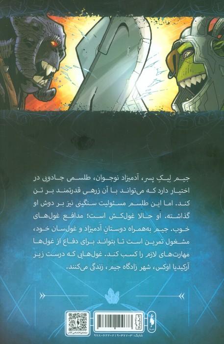 غول کش ها 1 (کمیک استریپ)