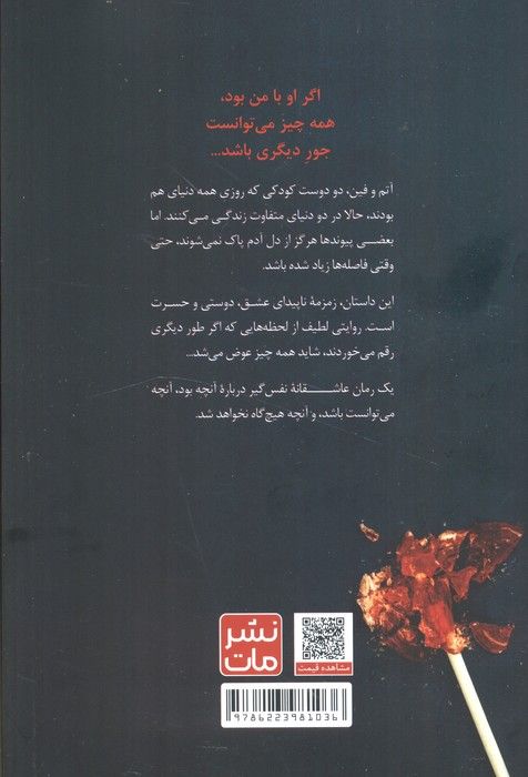 اگر او با من بود