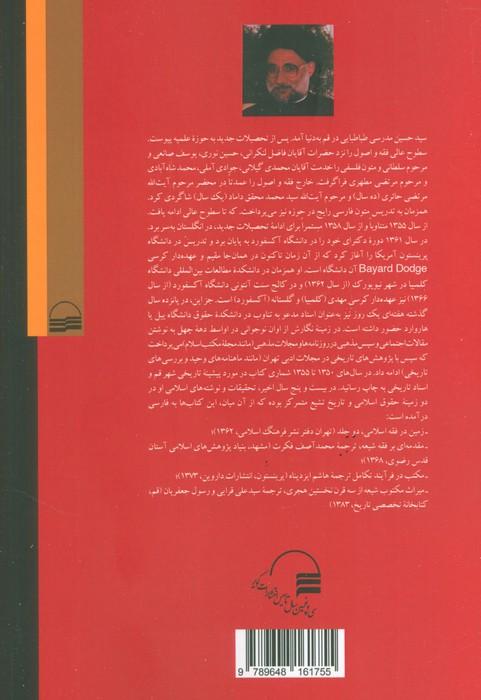 مکتب در فرآیند تکامل (نظری بر تطور مبانی فکری تشیع در سه قرن نخستین)