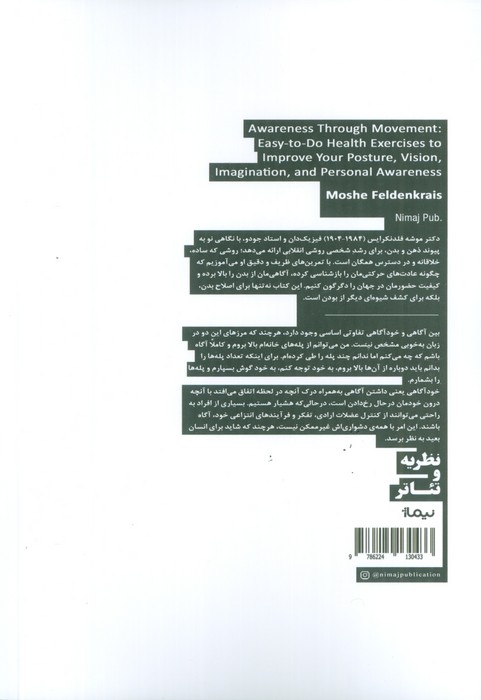 آگاهی از طریق حرکت (تمرینات تندرستی برای رشد فردی)