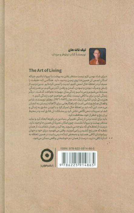 هنر زندگی کردن