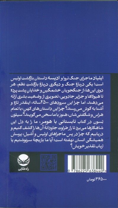 تابستانی با هومر