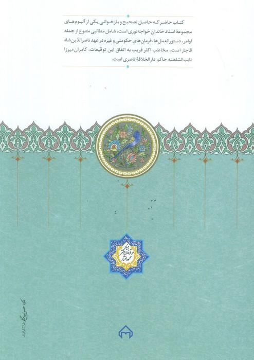 اوامر ناصری (توقیعات ناصر الدین شاه بر عرایض کامران میرزا نایب السلطنه)