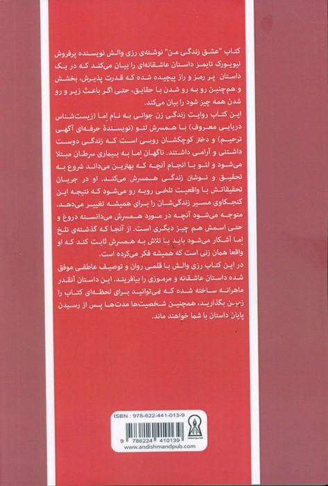 عشق زندگی من