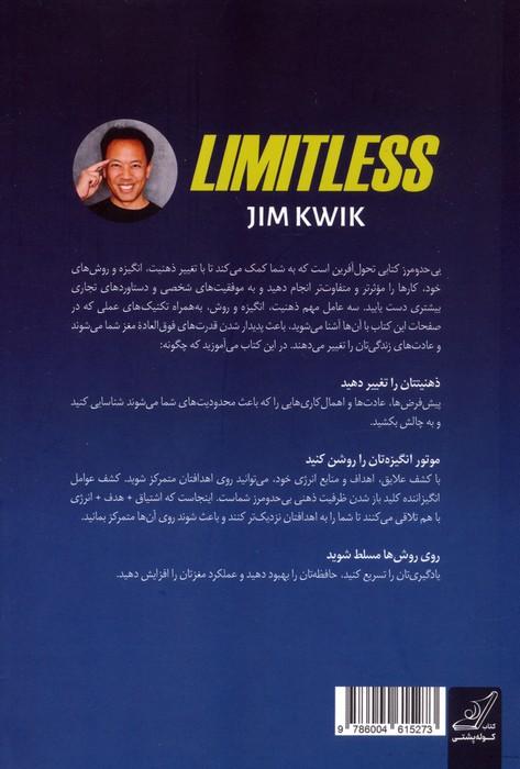 بی حد و مرز