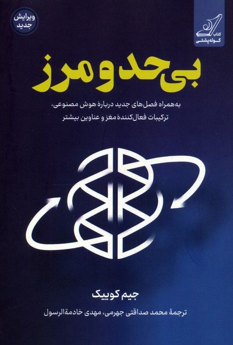 بی حد و مرز