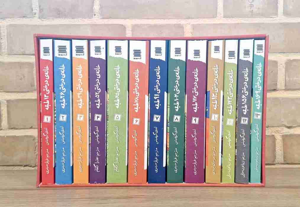 مجموعه خانه درختی (13جلدی،باقاب)