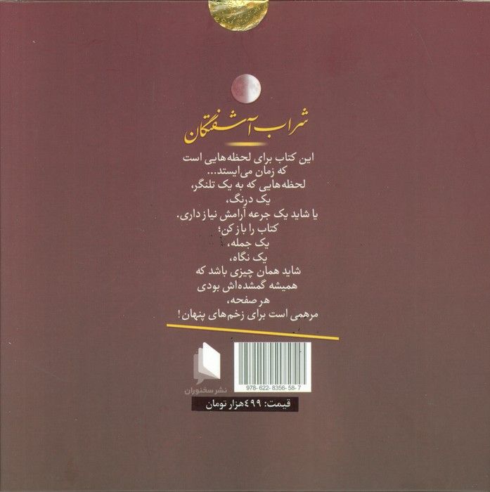 شراب آشفتگان
