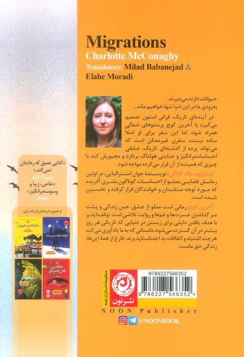 آخرین کوچ