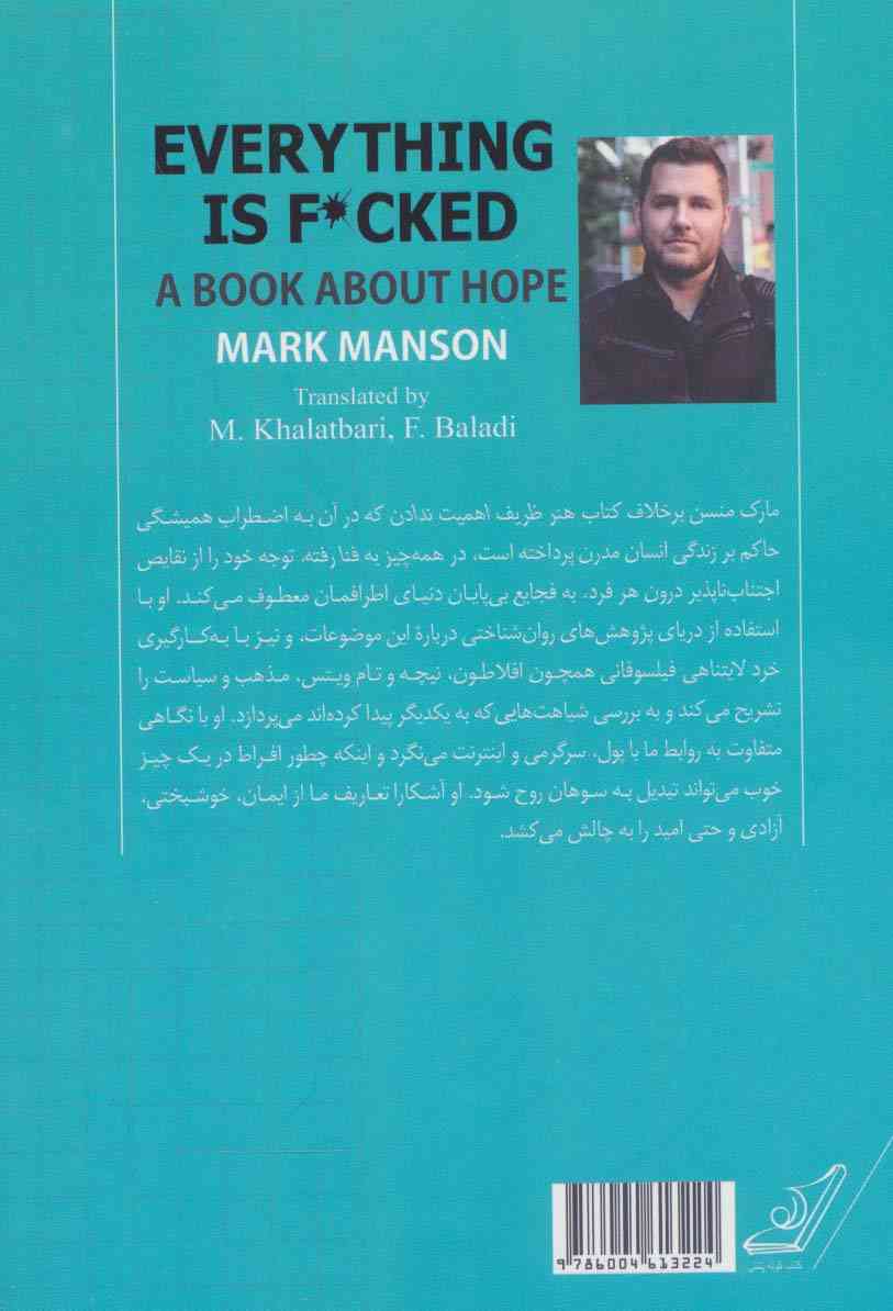 همه چیز به فنا رفته (کتابی درباره امید)