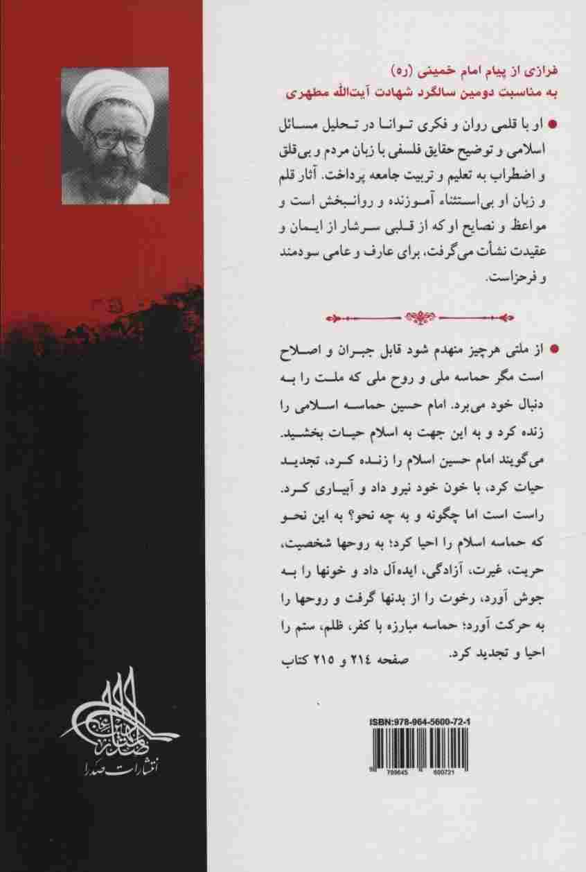 حماسه حسینی 2 (یادداشت ها)