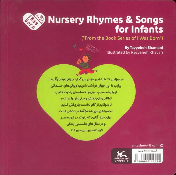من به دنیا آمدم 35 (اتل متل نانی نی)
